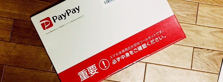 PayPay スターターキット