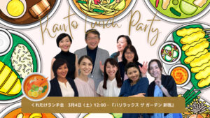 Kanto Lunch Party　くれたけ