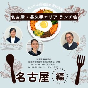 イベント案内 くれたけ心理相談室
