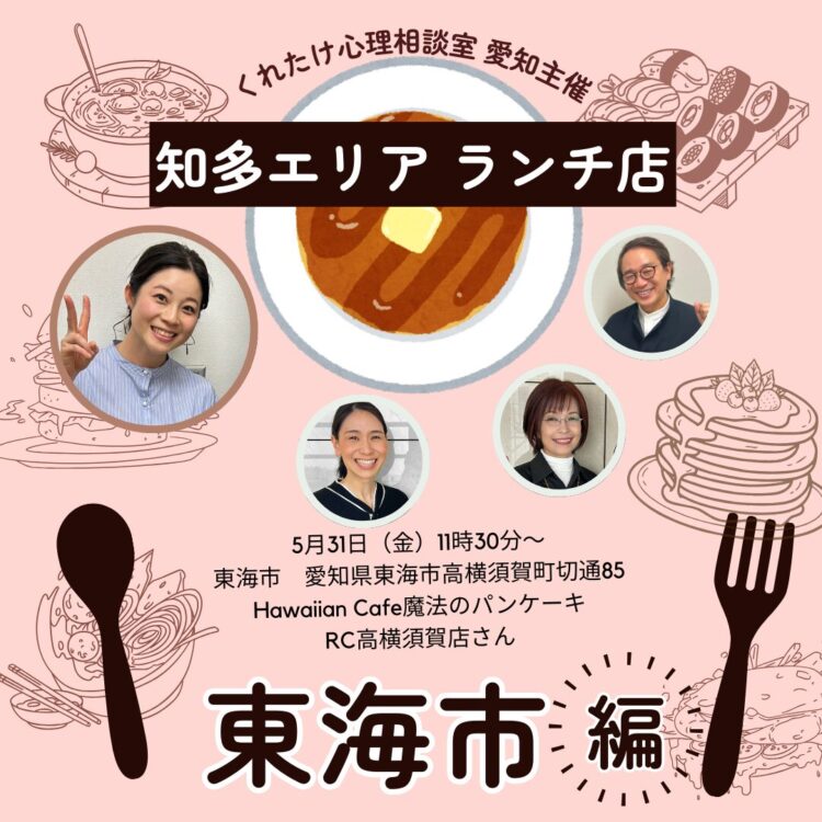 イベント案内 5月 くれたけ心理相談室