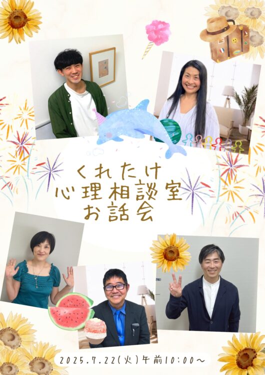 榊原一樹主催　オンラインお話し会
