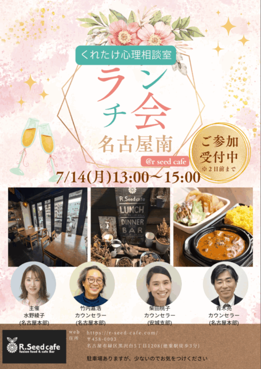 水野綾子主催　ランチ会