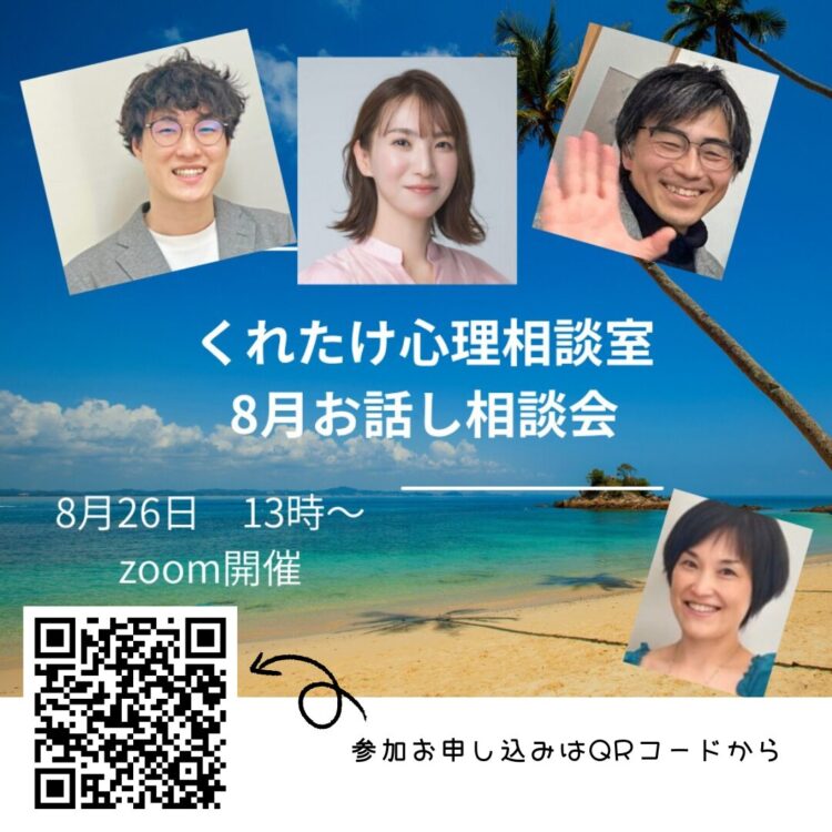 お話会（くれたけ心理相談室）