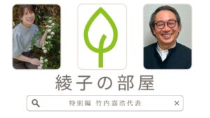 綾子の部屋