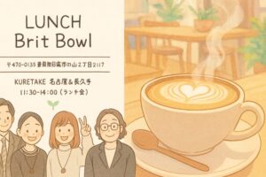 名古屋ランチ会ご案内